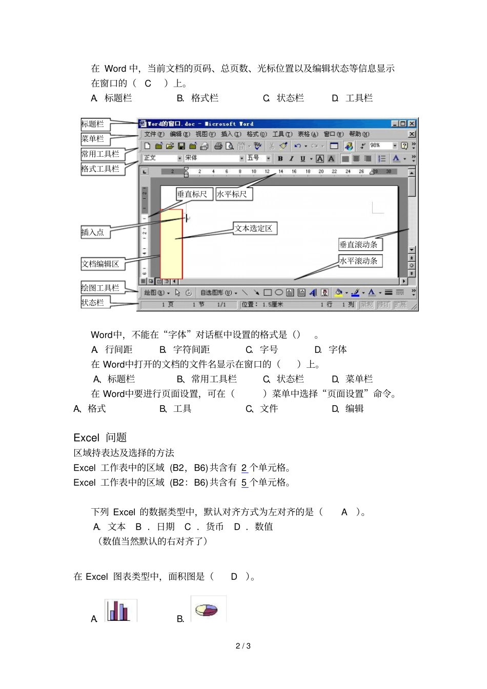 期考试题错题总结_第2页