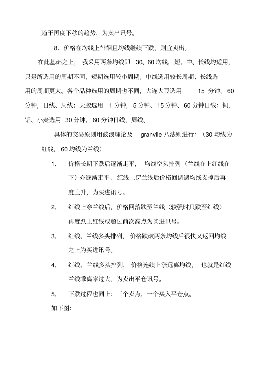 期货交易模型均线操作系_第2页