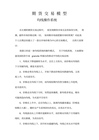 期货交易模型均线操作系