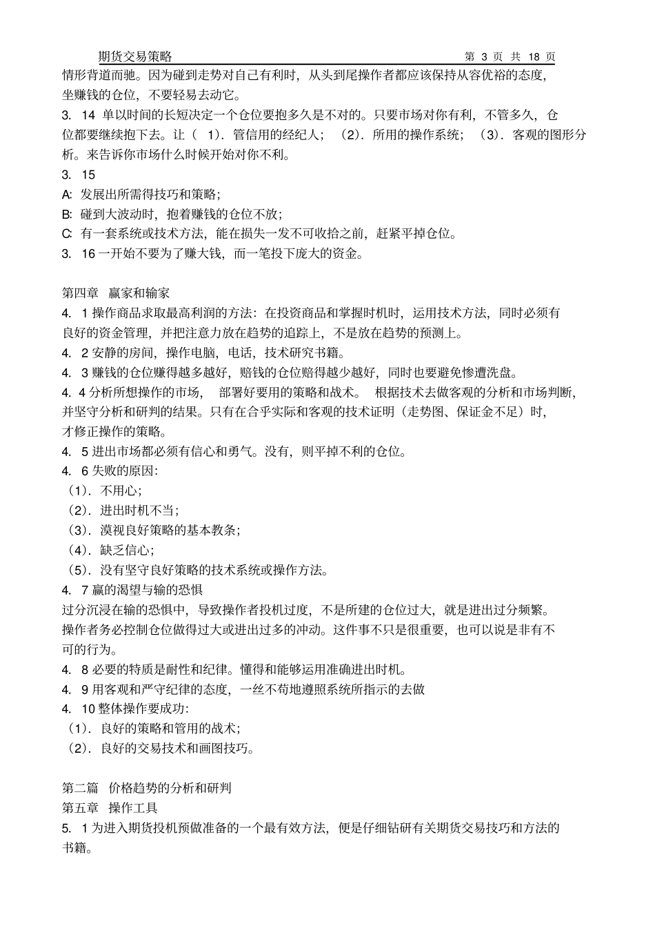 期货交易策略斯坦利克罗讲解_第3页