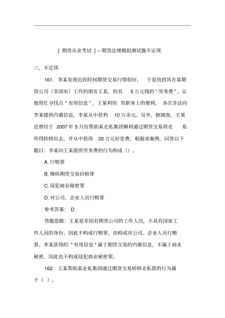 期货从业考试—期货法规模拟测试题不定项