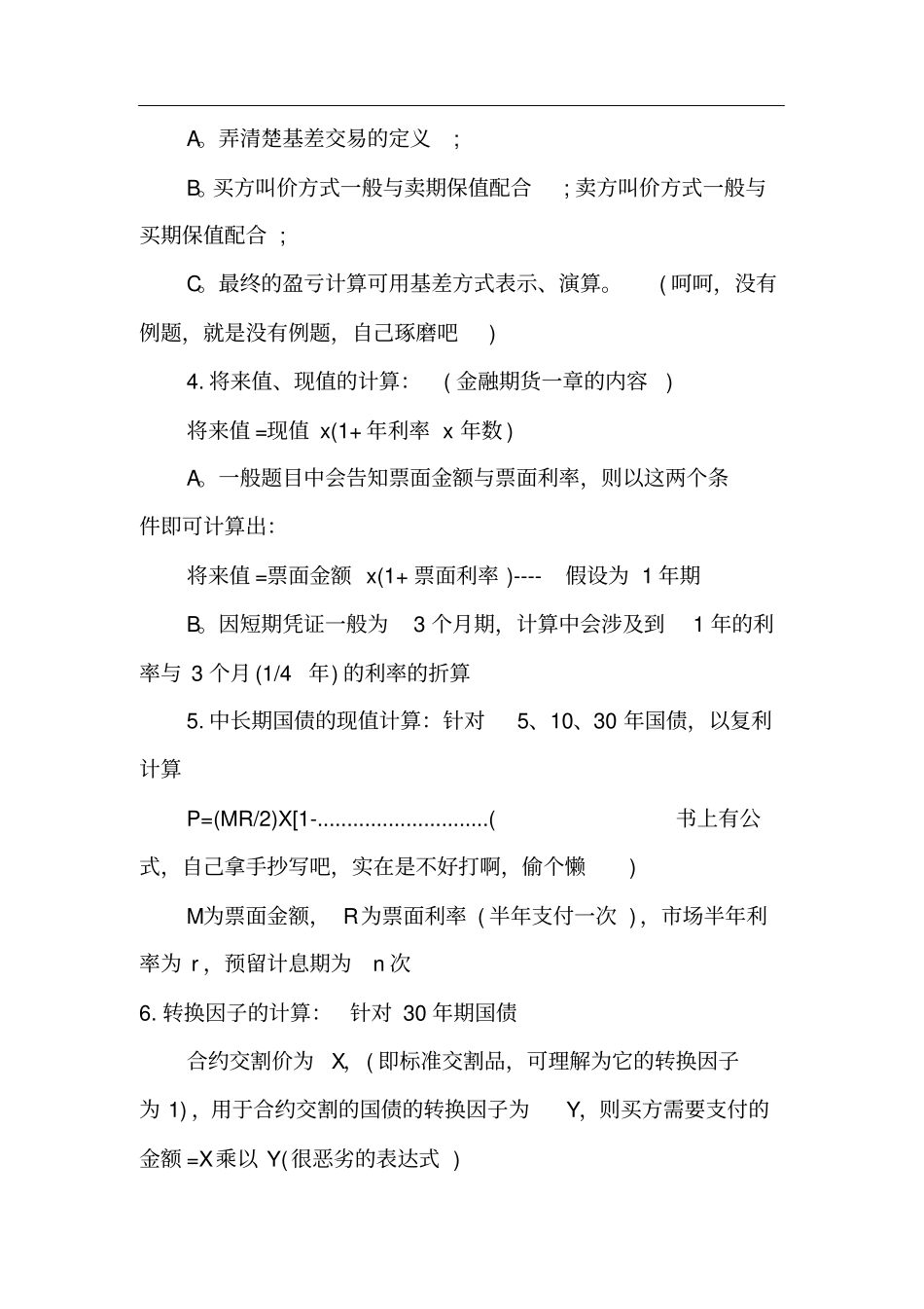 期货从业考试基础知识_计算题公式汇总新_第2页