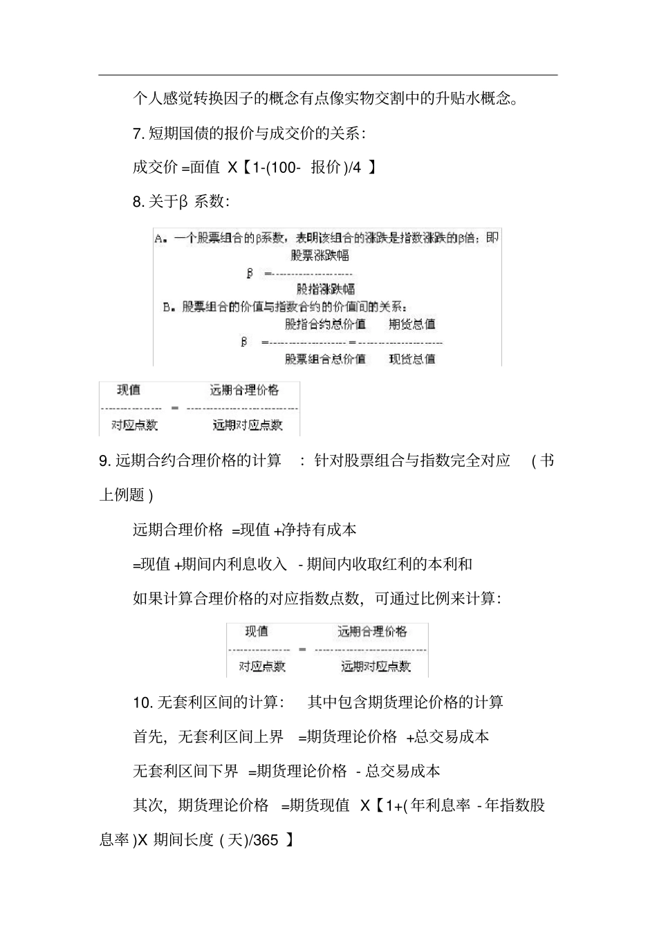 期货从业考试基础知识_计算题公式汇总新_第3页