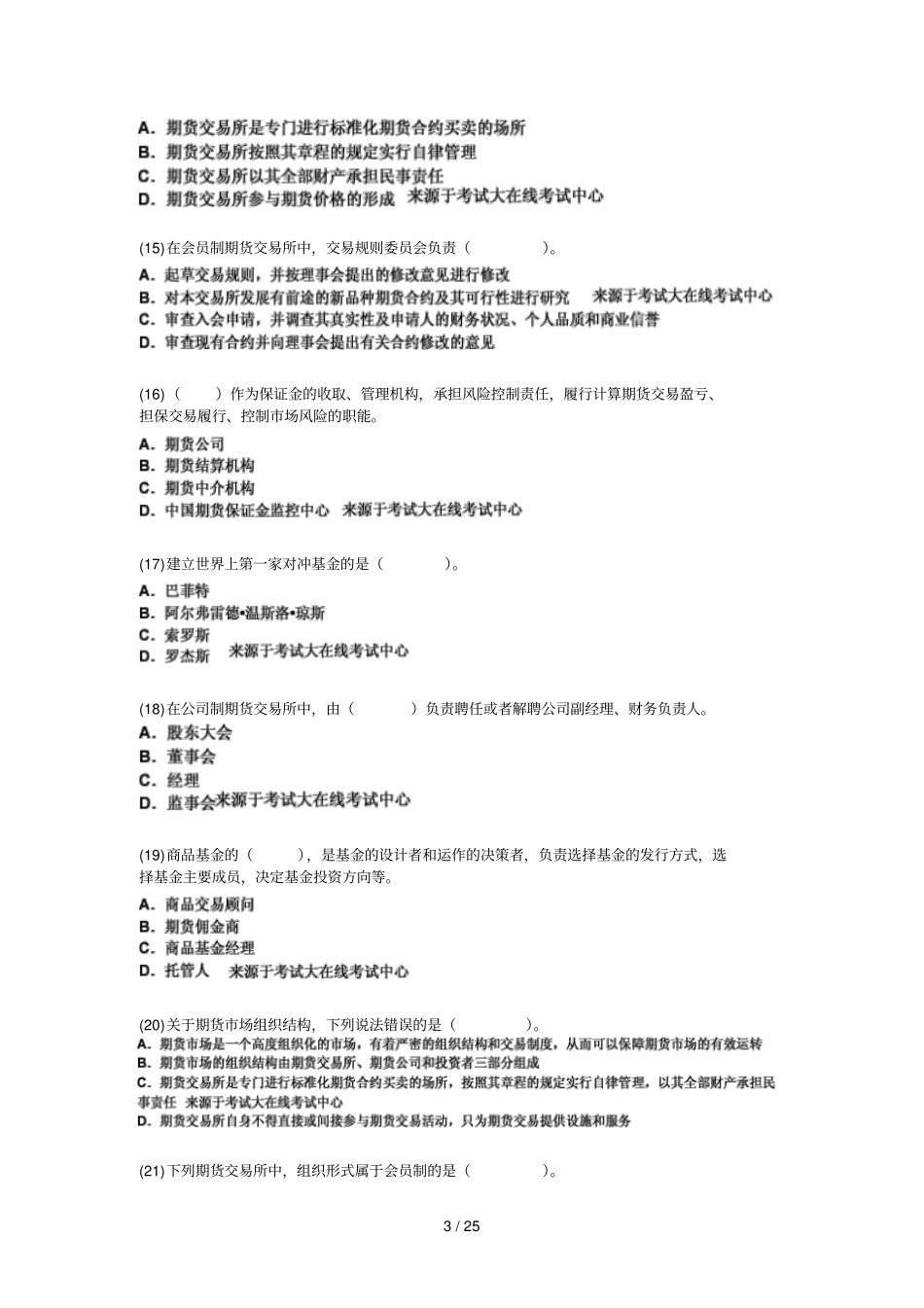 期货从业考试期货基础知识货场组织结构试题中_第3页