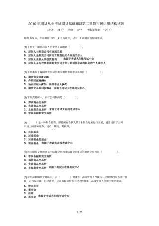 期货从业考试期货基础知识货场组织结构试题中