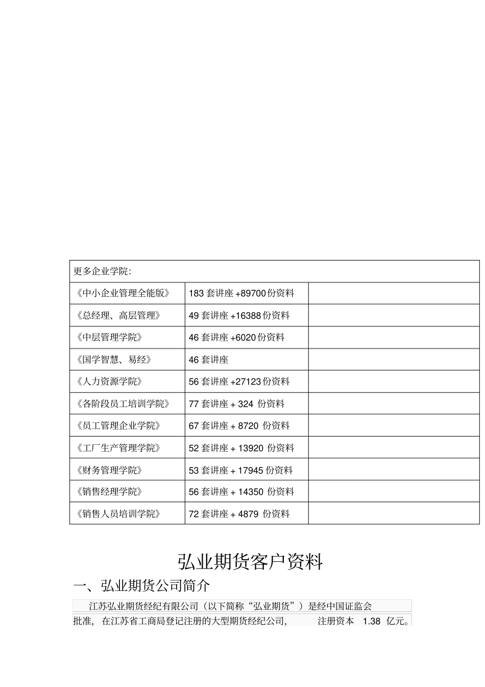 期货公司客户资料_第1页