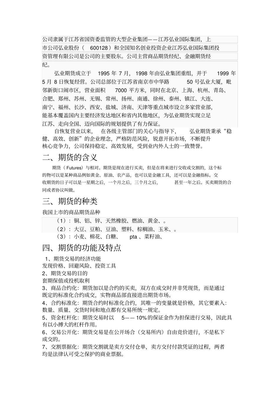 期货公司客户资料_第2页