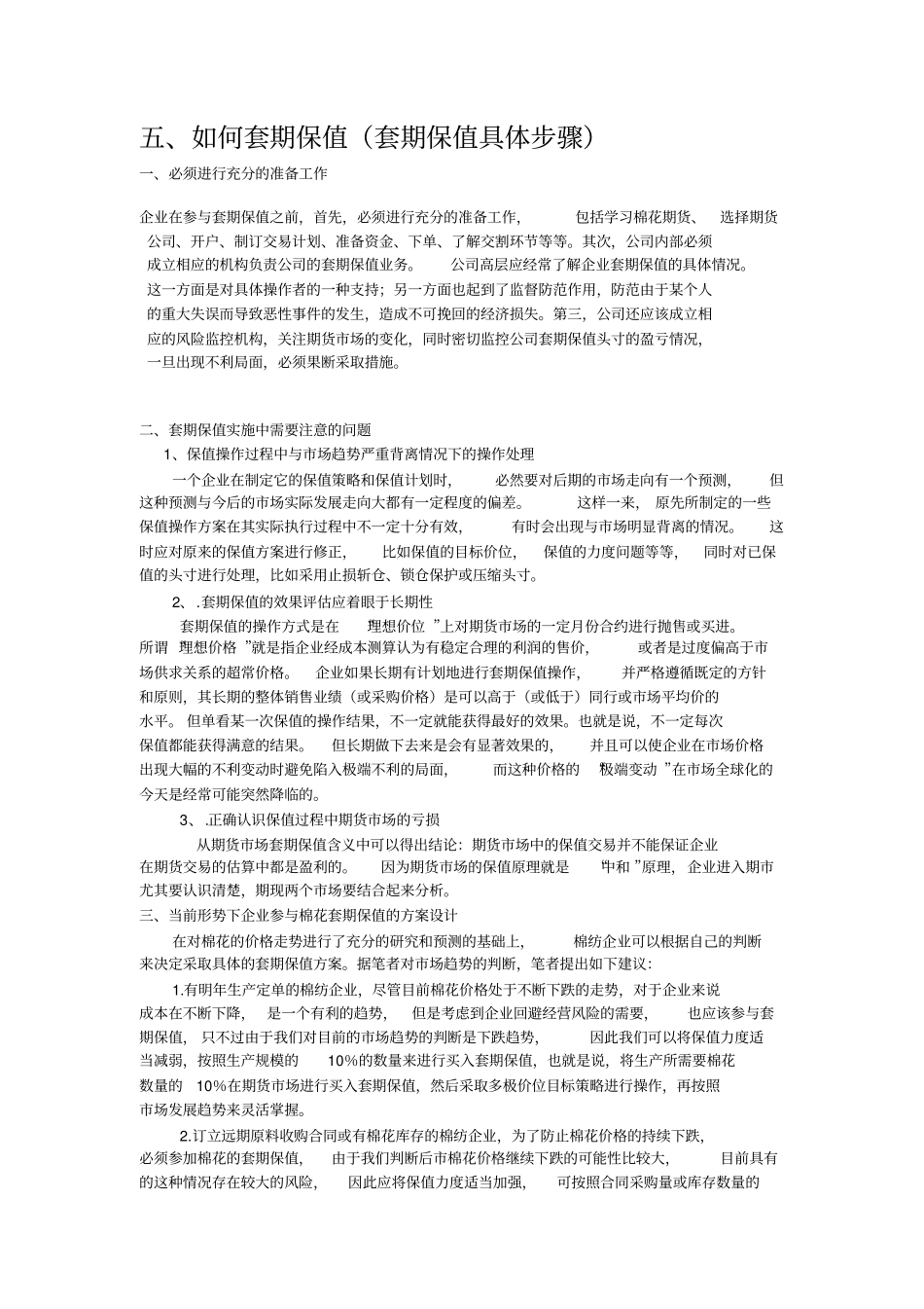 期货公司客户资料_第3页