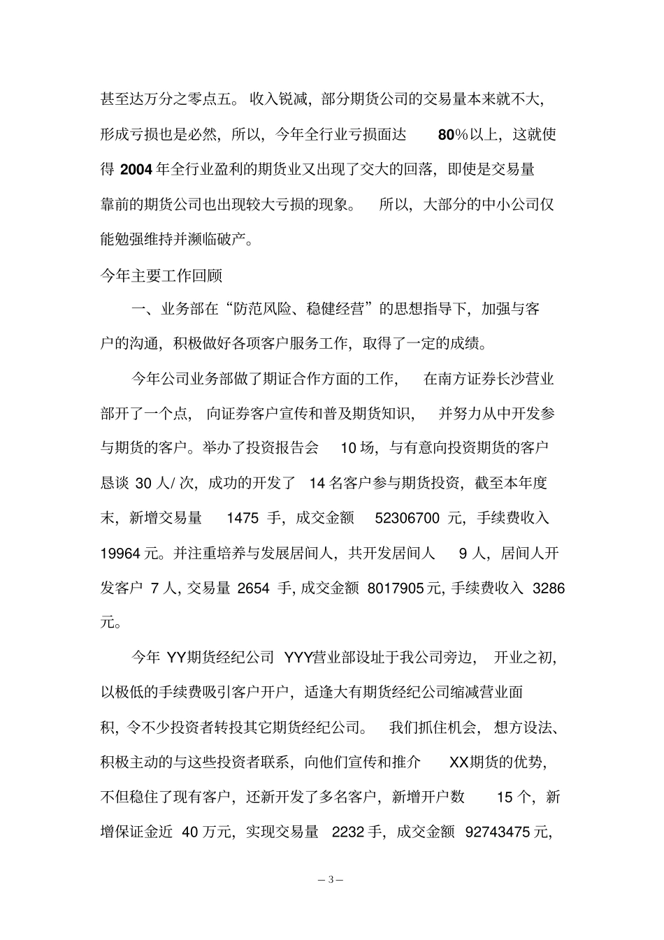 期货公司年工作总结_第3页