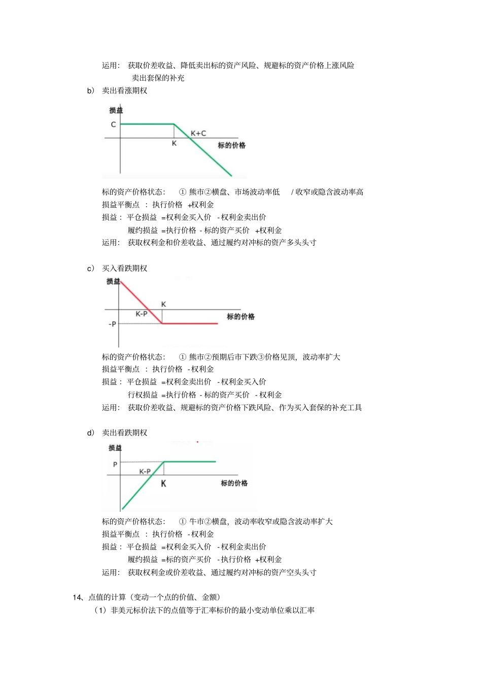 期货及衍生品公式总结_第3页
