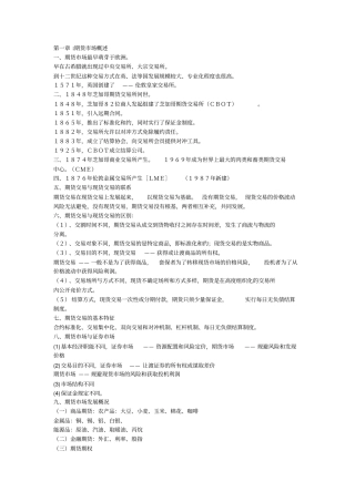 期货场相关培训资料