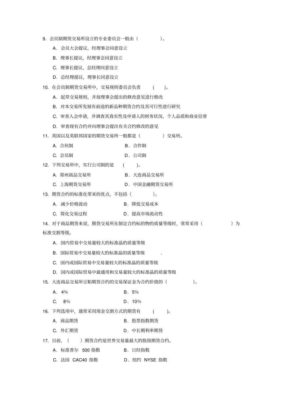期货基础知识模拟试题试卷一_第2页