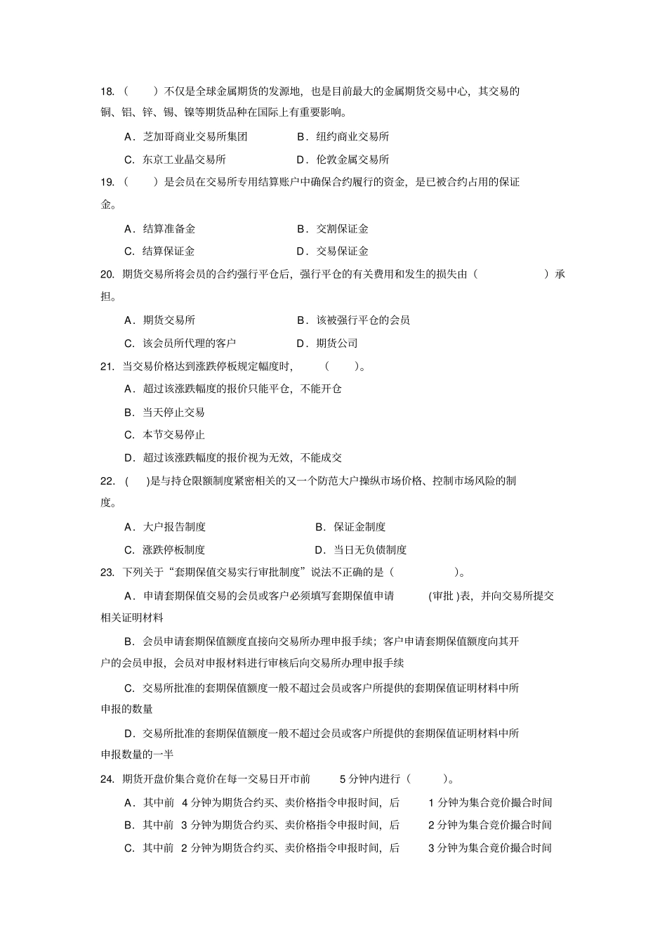 期货基础知识模拟试题试卷一_第3页