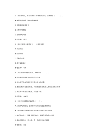 期货基础知识多选题真题1