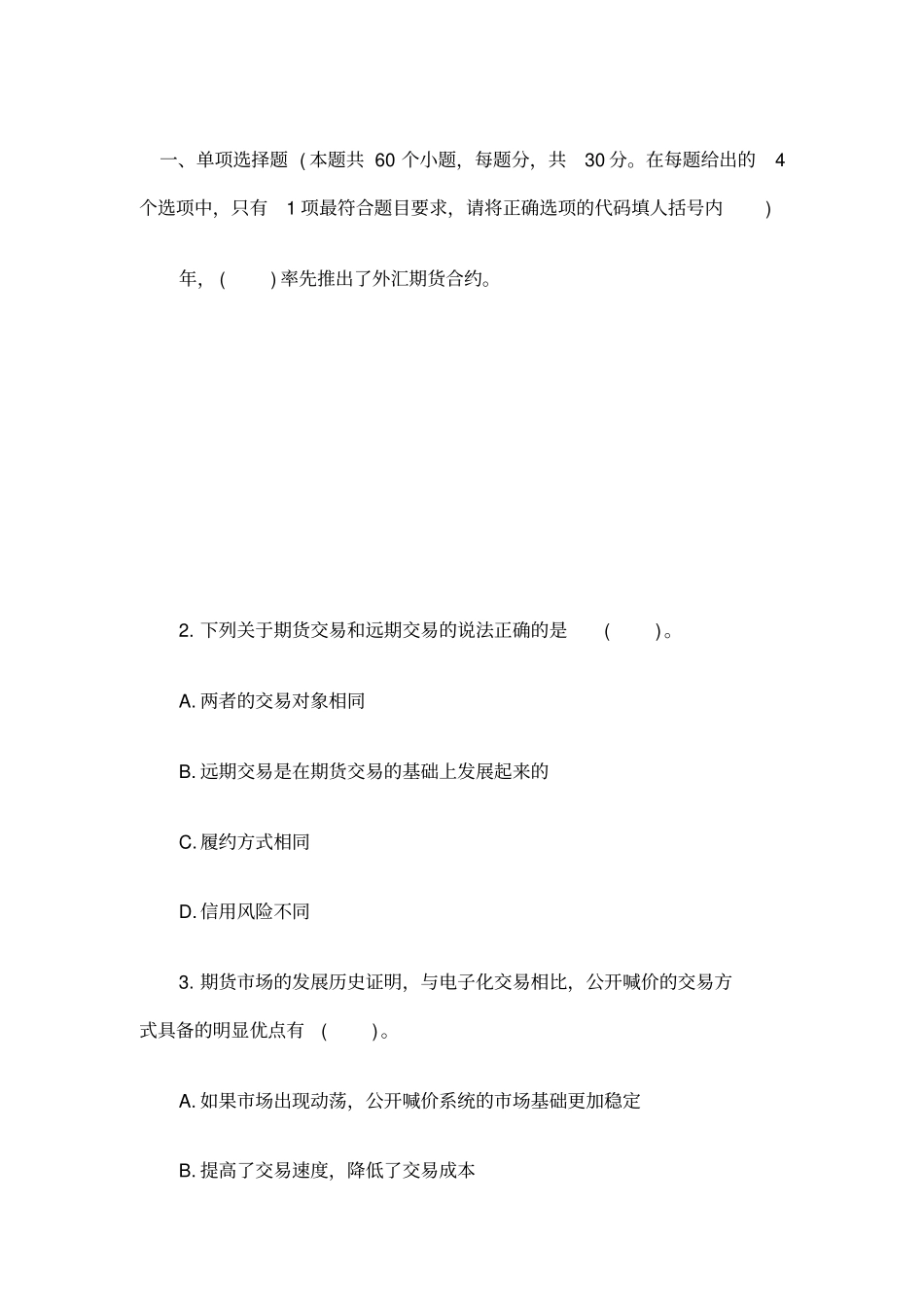期货基础知识考前提分试卷及解析_第1页