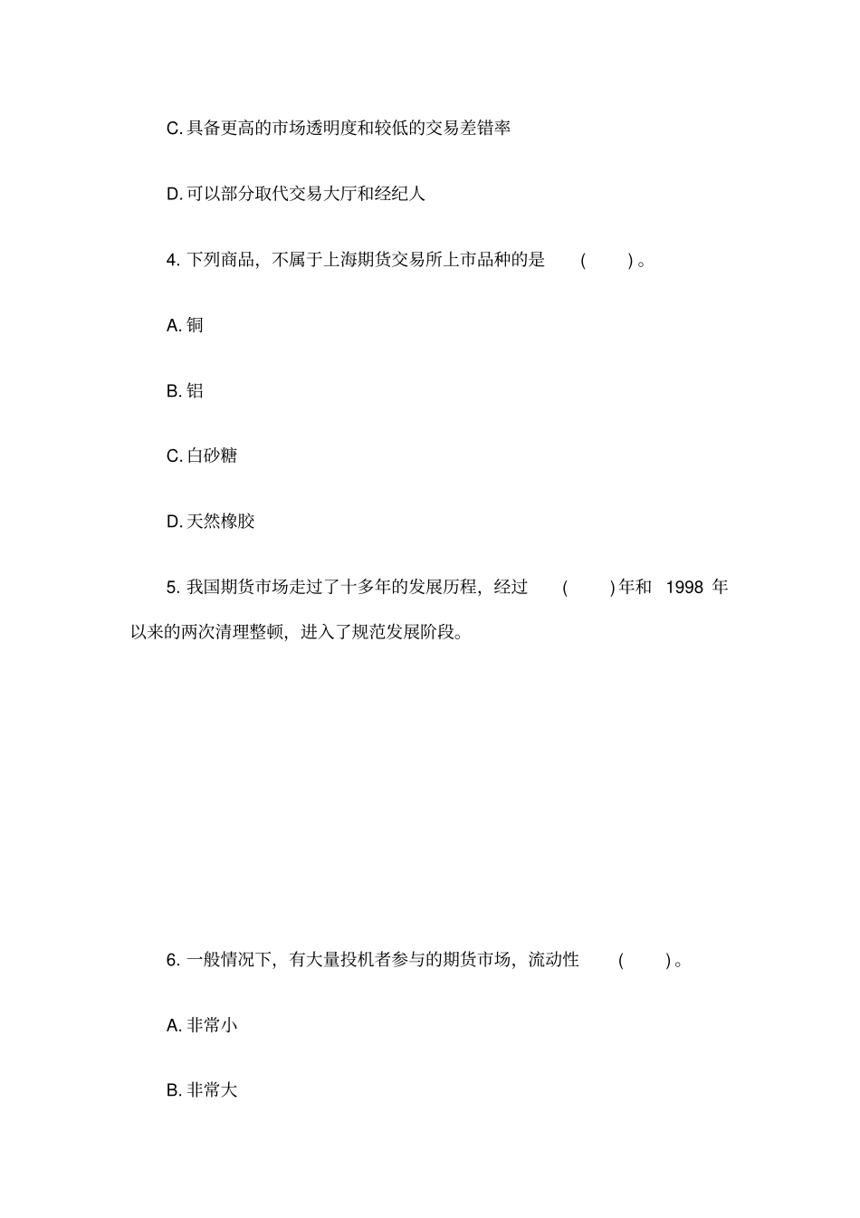 期货基础知识考前提分试卷及解析_第2页