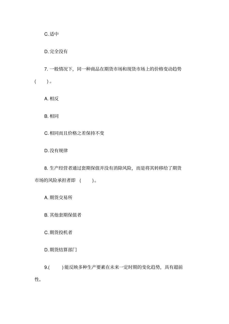 期货基础知识考前提分试卷及解析_第3页