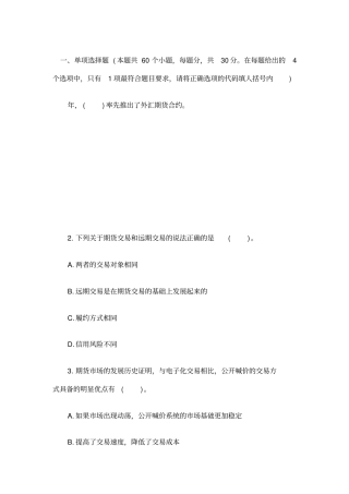 期货基础知识考前提分试卷及解析