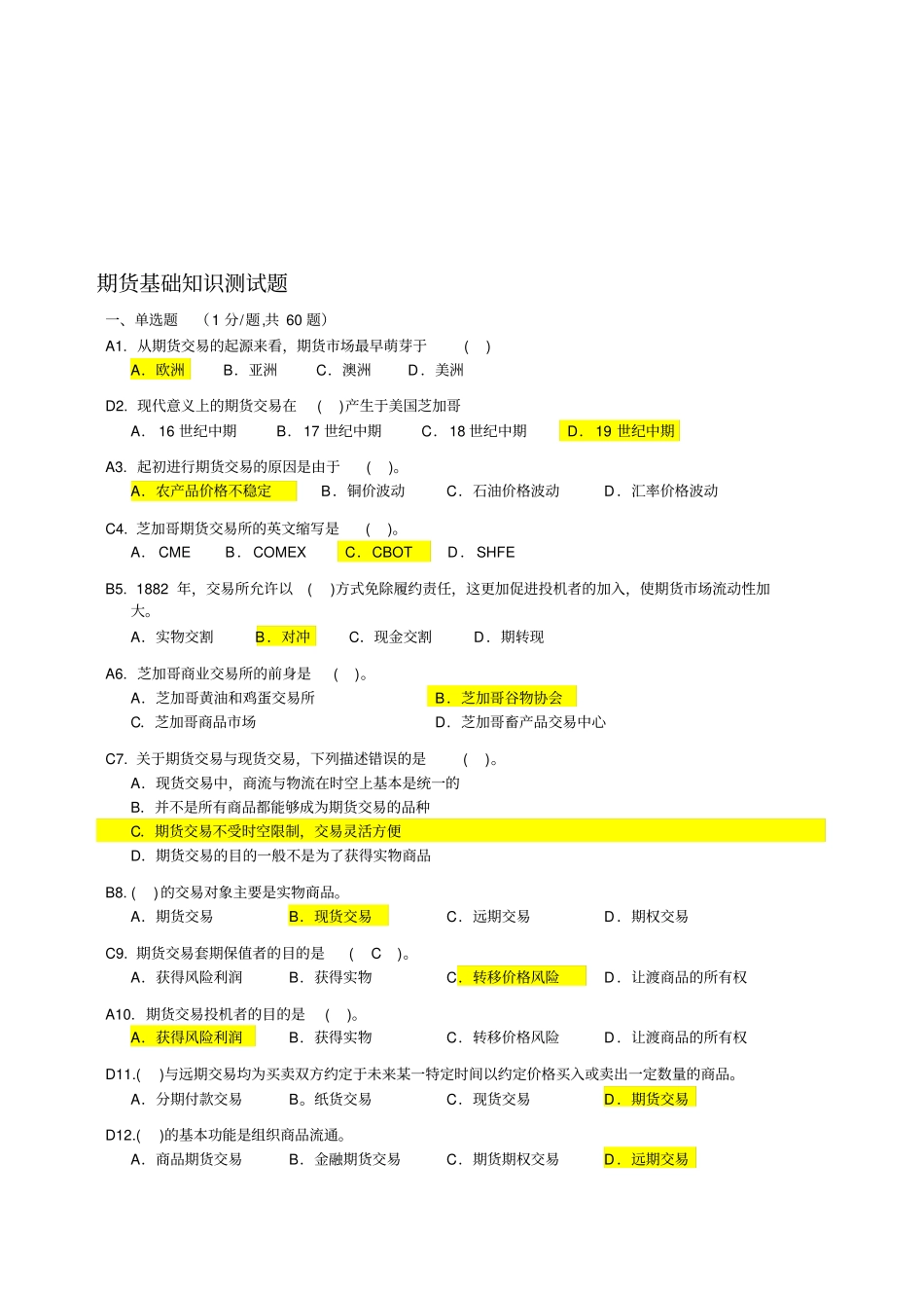期货基础知识测试题_第1页