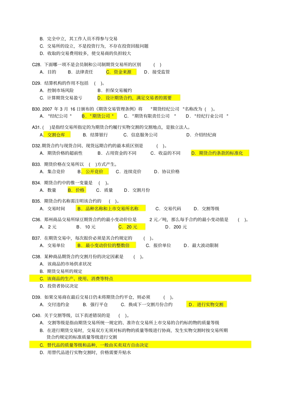 期货基础知识测试题_第3页