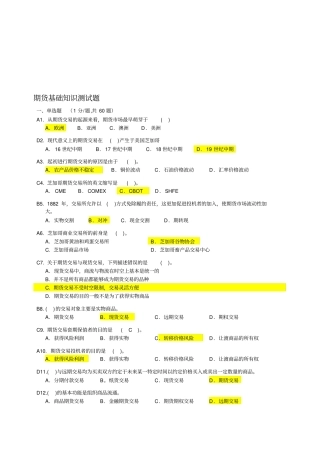 期货基础知识测试题