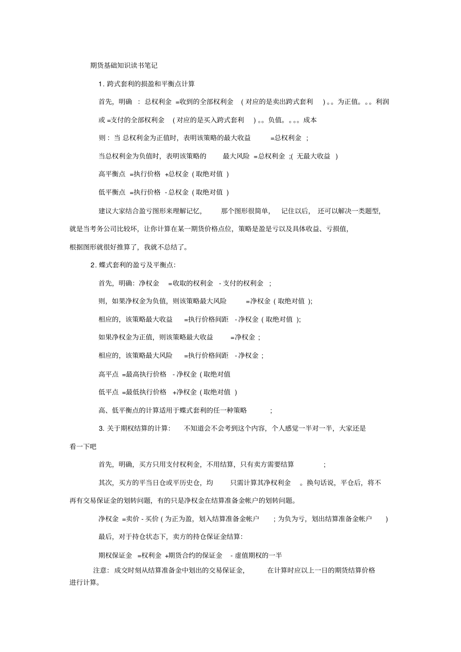 期货基础知识计算方法与题型_第1页