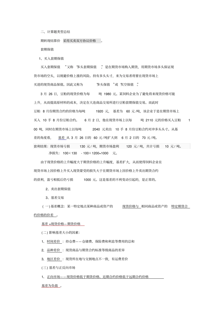 期货基础知识计算方法与题型_第2页