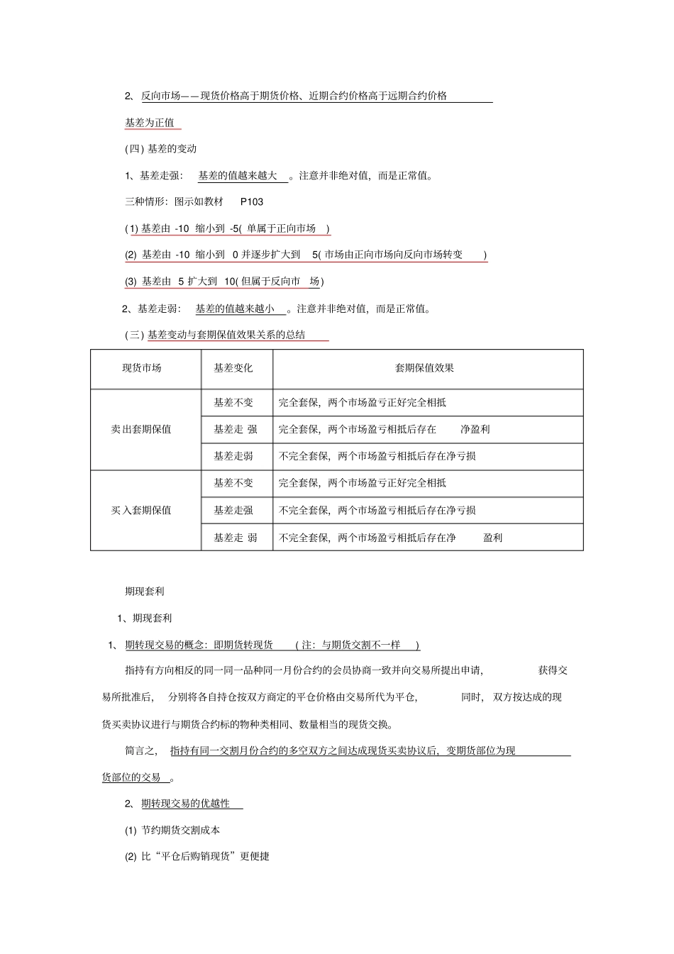 期货基础知识计算方法与题型_第3页
