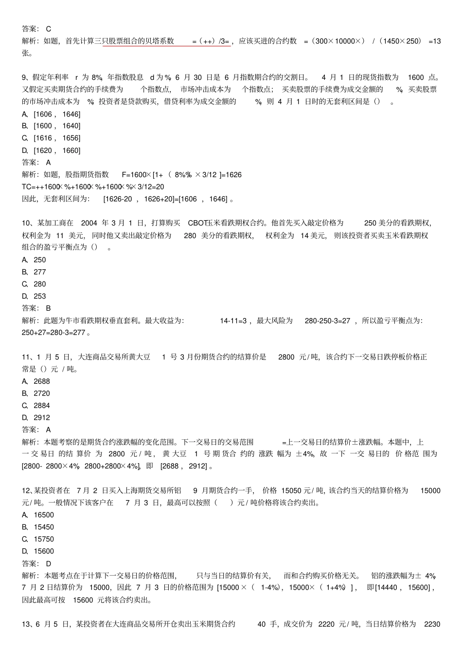 期货基础知识计算题真题90道_第3页