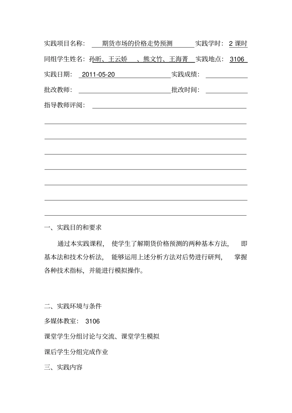 期货场的价格走势预测_第3页