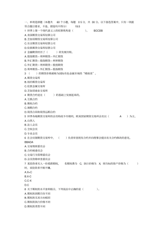 期货基础考试题目aaa