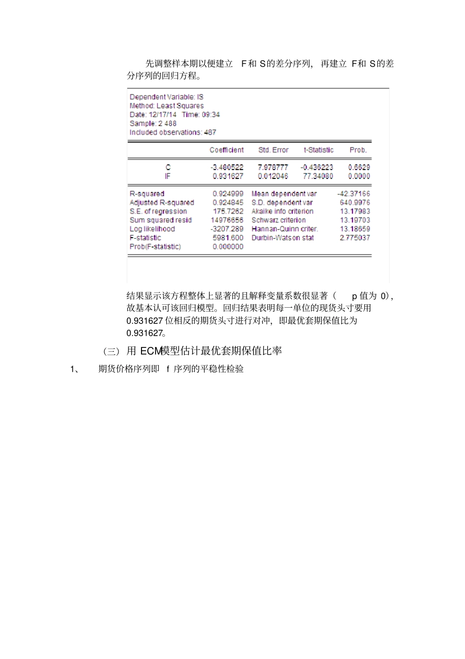 期货套期保值比率绩效评价_第2页