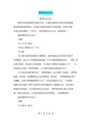 期货实习日记