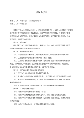 期货居间协议书