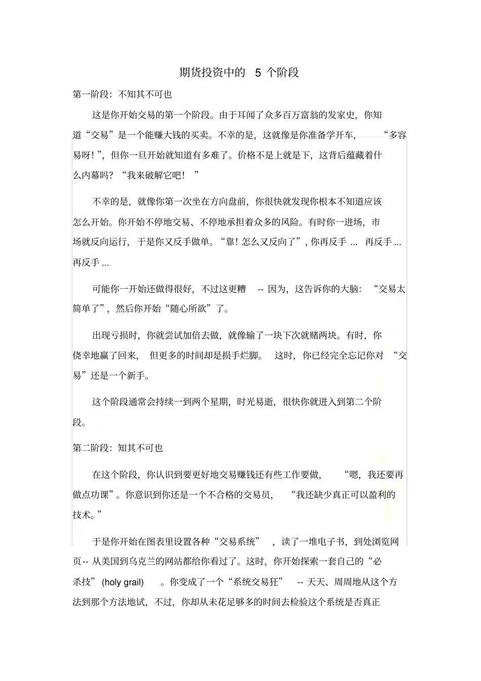 期货投资中的5个阶段_第2页