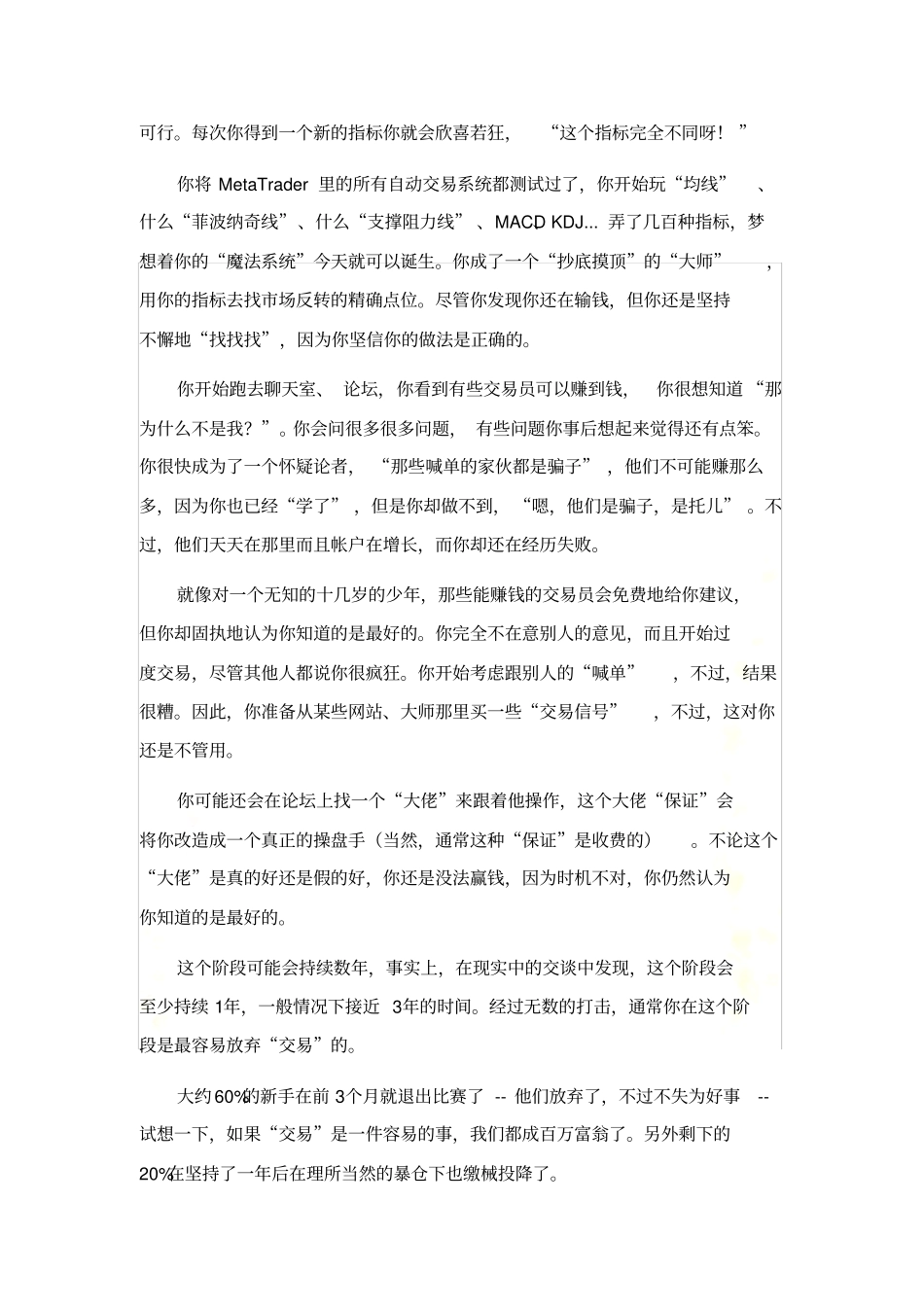 期货投资中的5个阶段_第3页