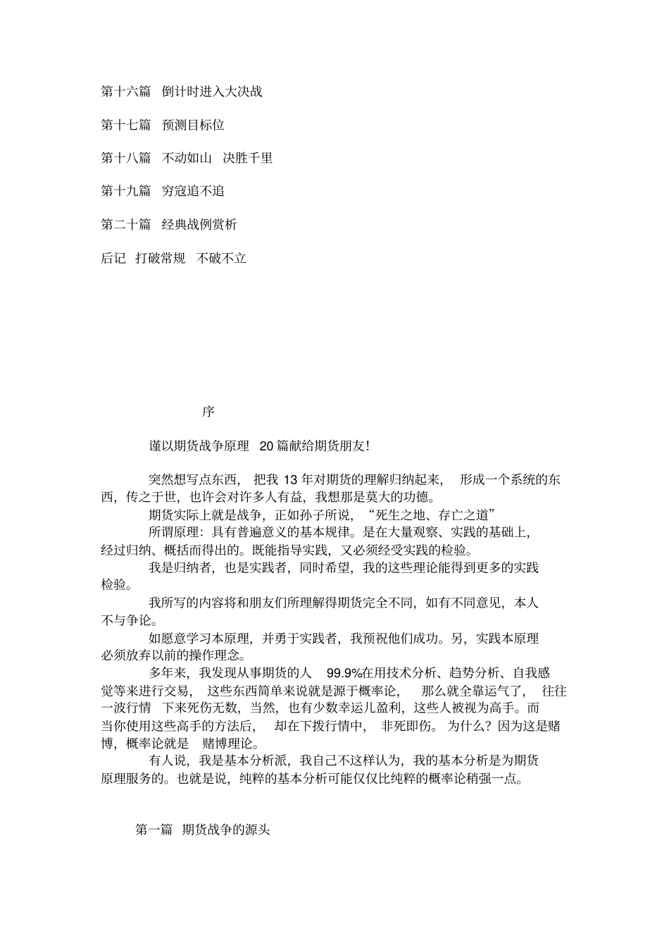 期货战争原理_第2页