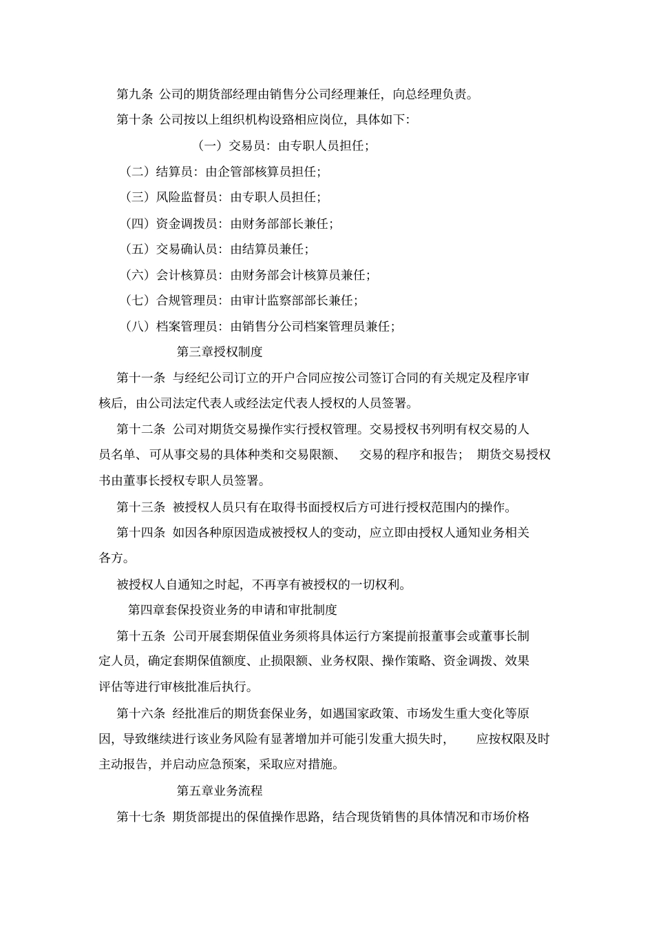 期货套期保值内部控制制度_第2页