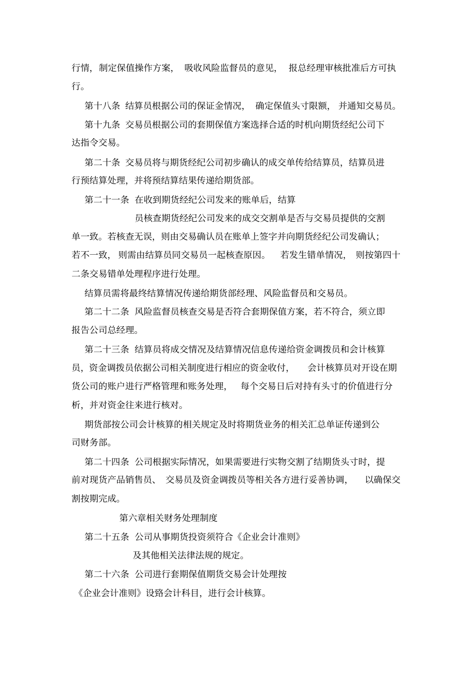 期货套期保值内部控制制度_第3页