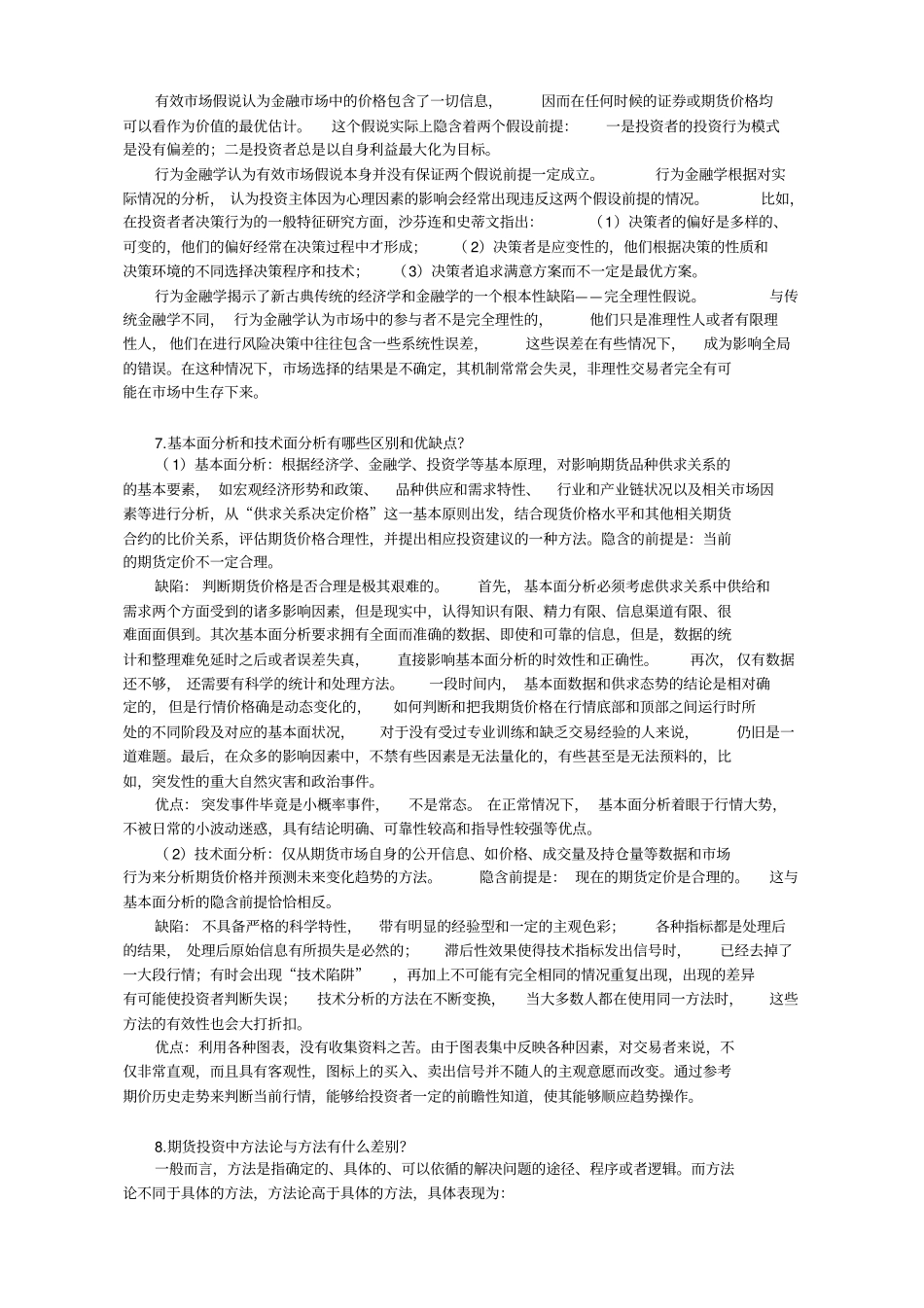 期货投资分析策略管理_第2页