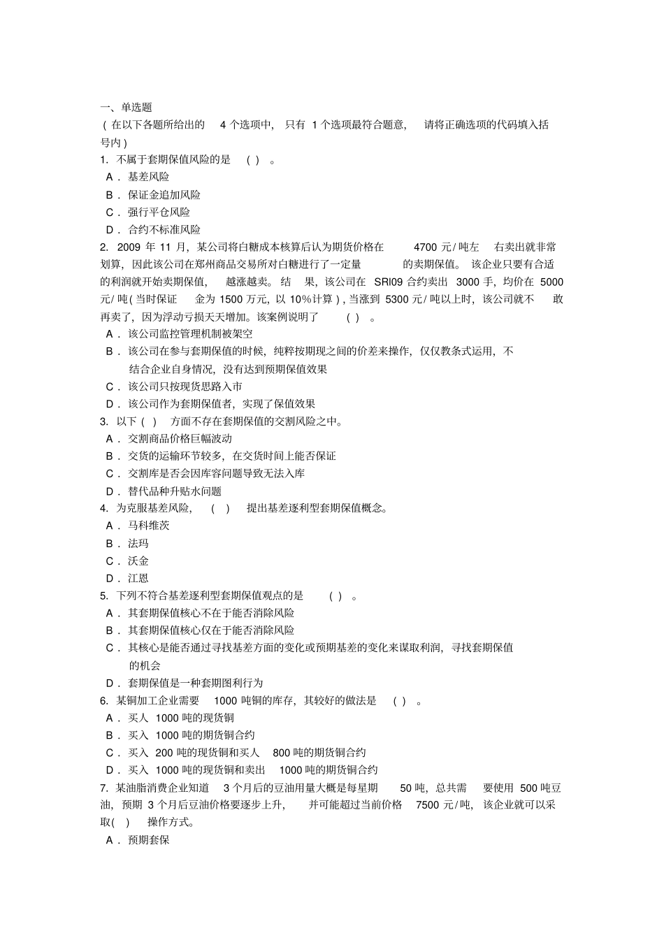 期货投资分析模拟题六_第1页