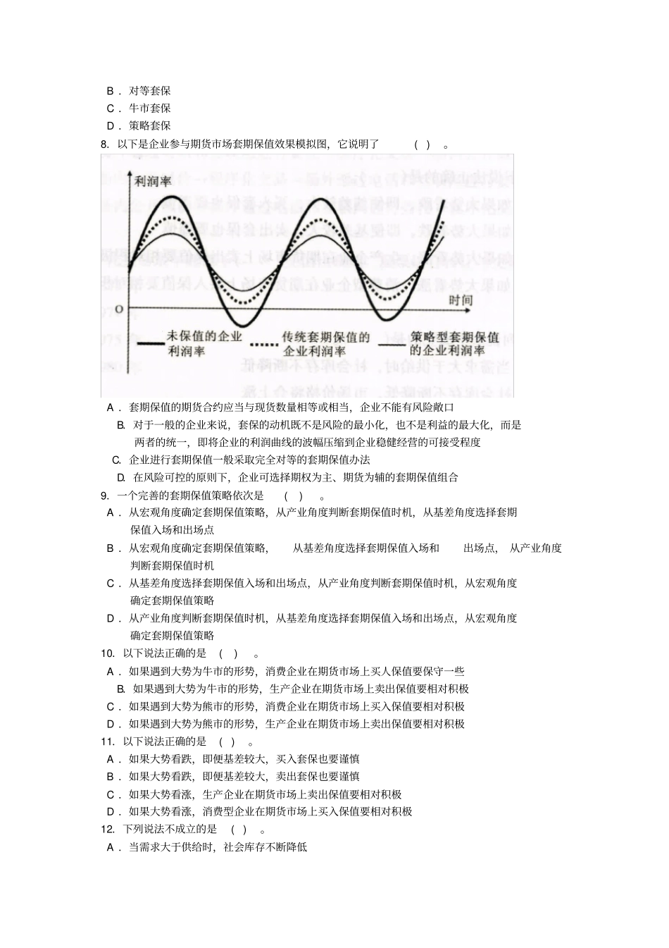 期货投资分析模拟题六_第2页