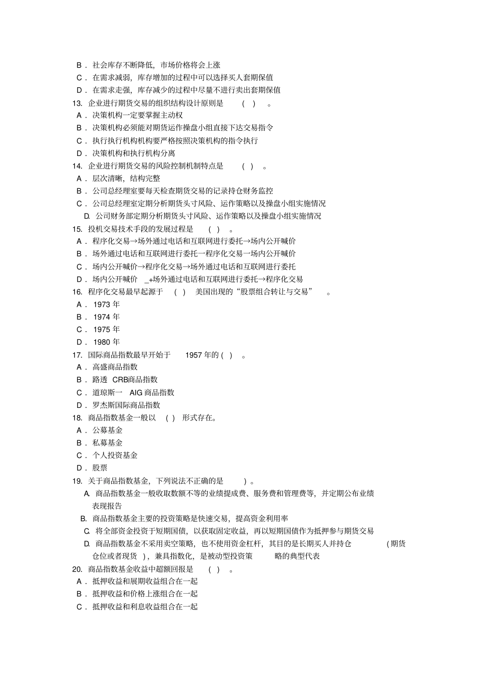 期货投资分析模拟题六_第3页