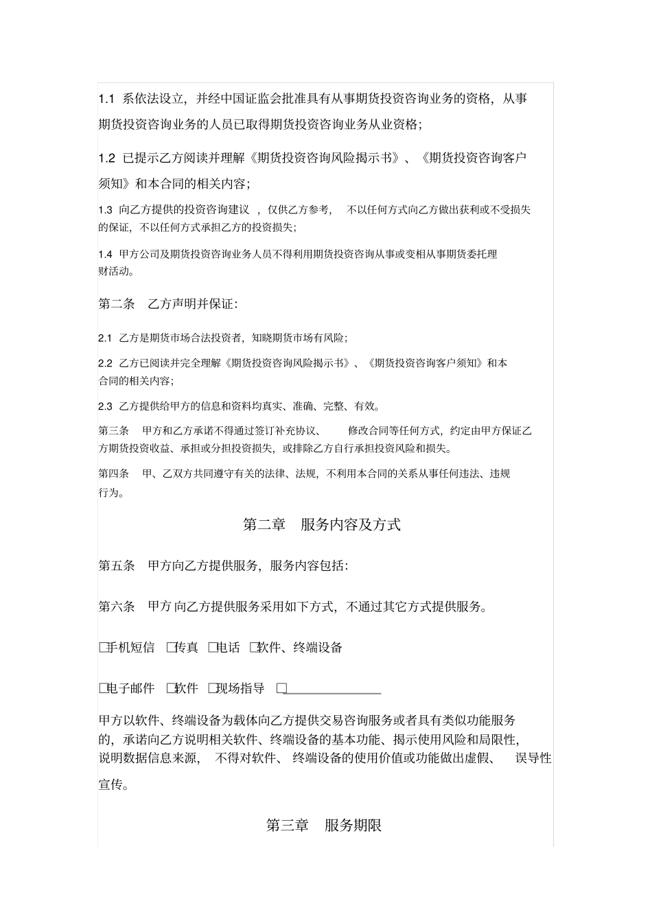 期货投资咨询合同_第2页