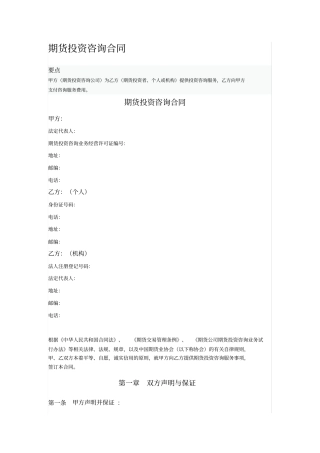 期货投资咨询合同
