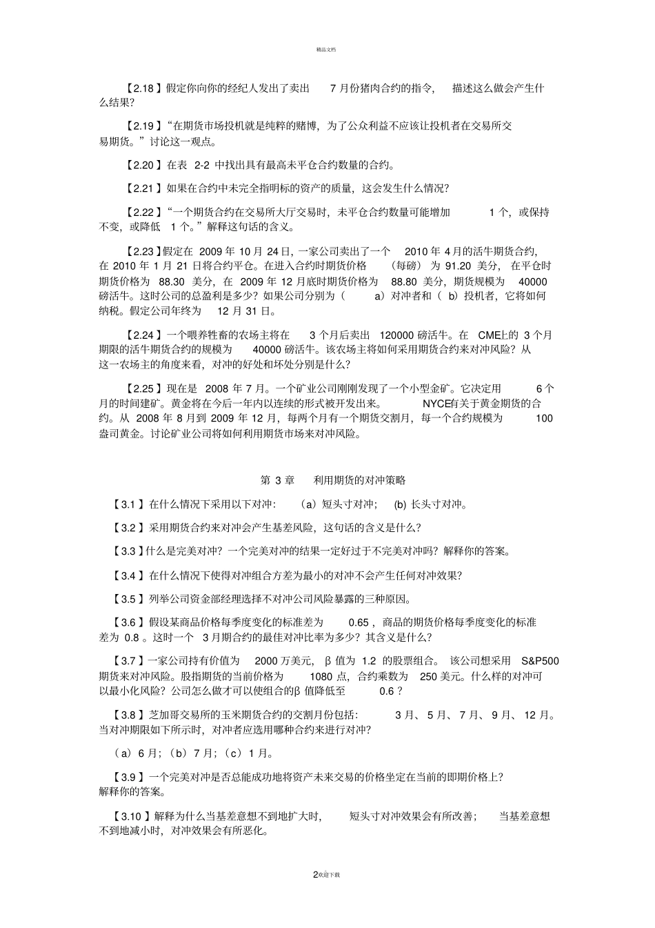 期货期权总结习题_第2页
