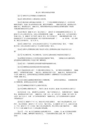 期货期权总结习题