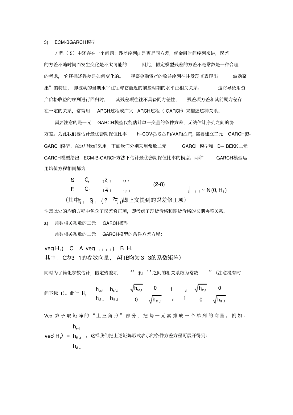 期货最优套期保值比率的估计_第3页