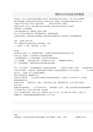 期货日内交易技术终极版