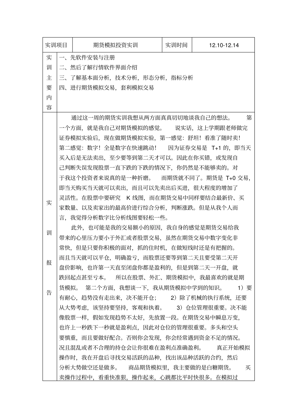 期货模拟投资实训报告_第2页